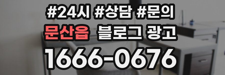 문산읍 브랜드 블로그