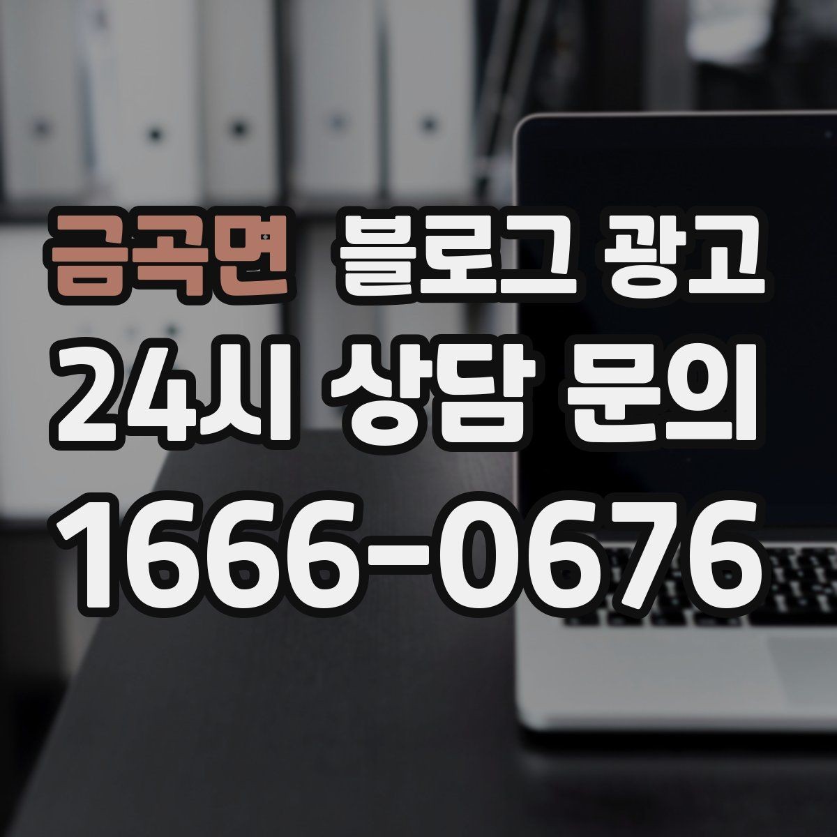 금곡면 블로그 광고 가게 분위기까지 전해지는 사진 활용 방법