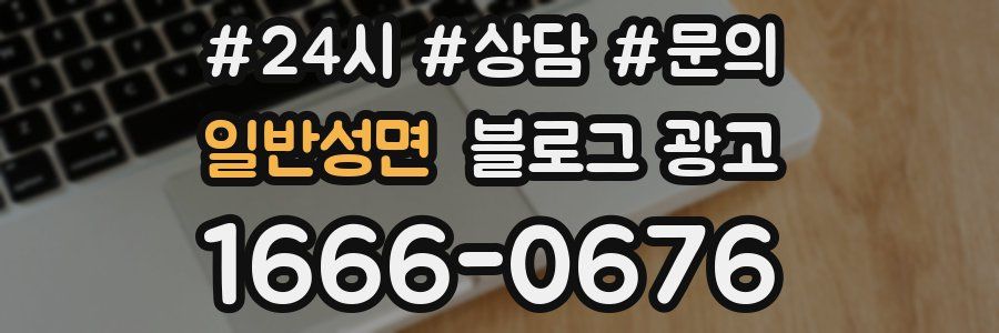 일반성면 브랜드 블로그