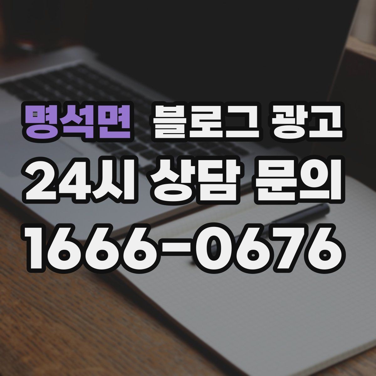 명석면 블로그 광고 사장님이 가장 행복했던 순간을 공유하는 제목