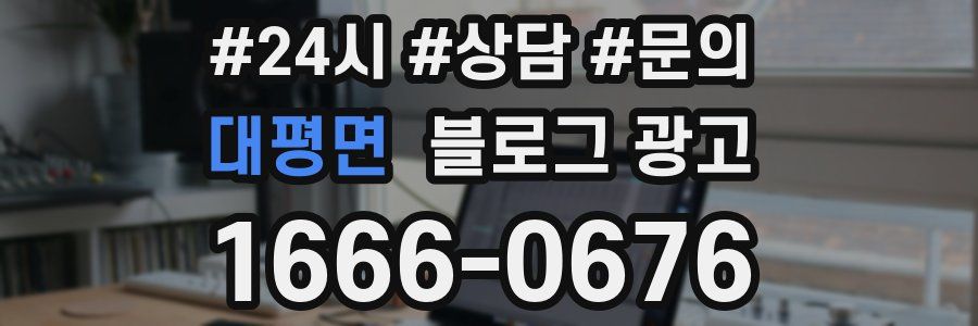 대평면 브랜드 블로그