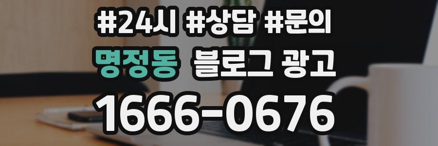 명정동 브랜드 블로그