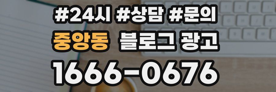 중앙동 브랜드 블로그