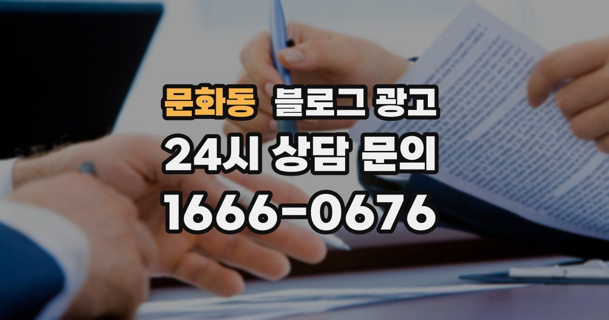 문화동 블로그 광고