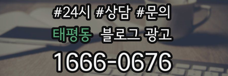 태평동 브랜드 블로그
