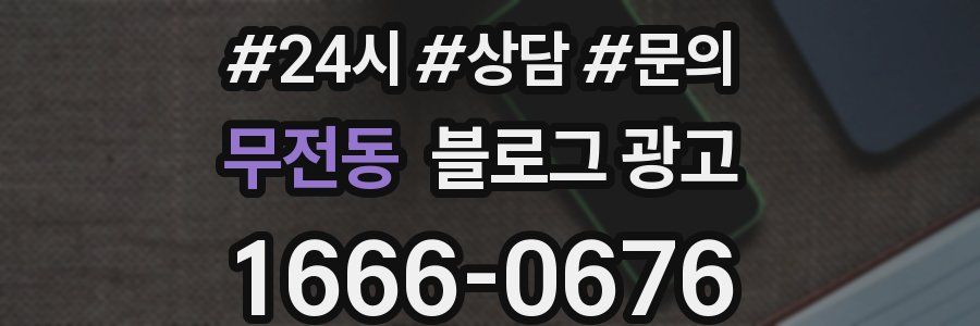 무전동 브랜드 블로그