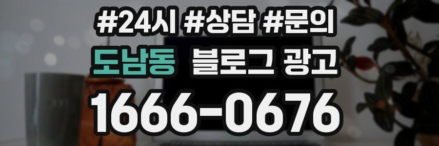 도남동 브랜드 블로그