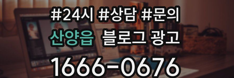 산양읍 브랜드 블로그