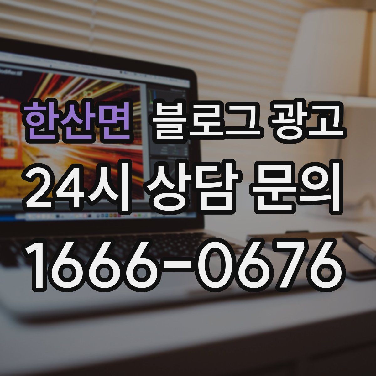 한산면 블로그 광고 지역 직장인 커뮤니티에서 눈에 띄는 키워드 구성