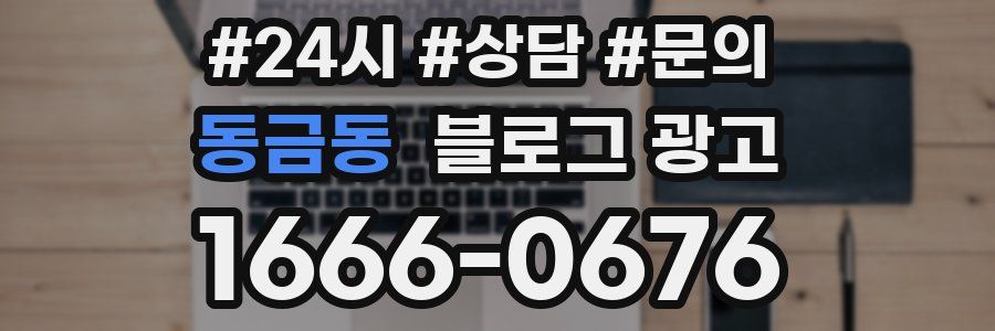 동금동 브랜드 블로그