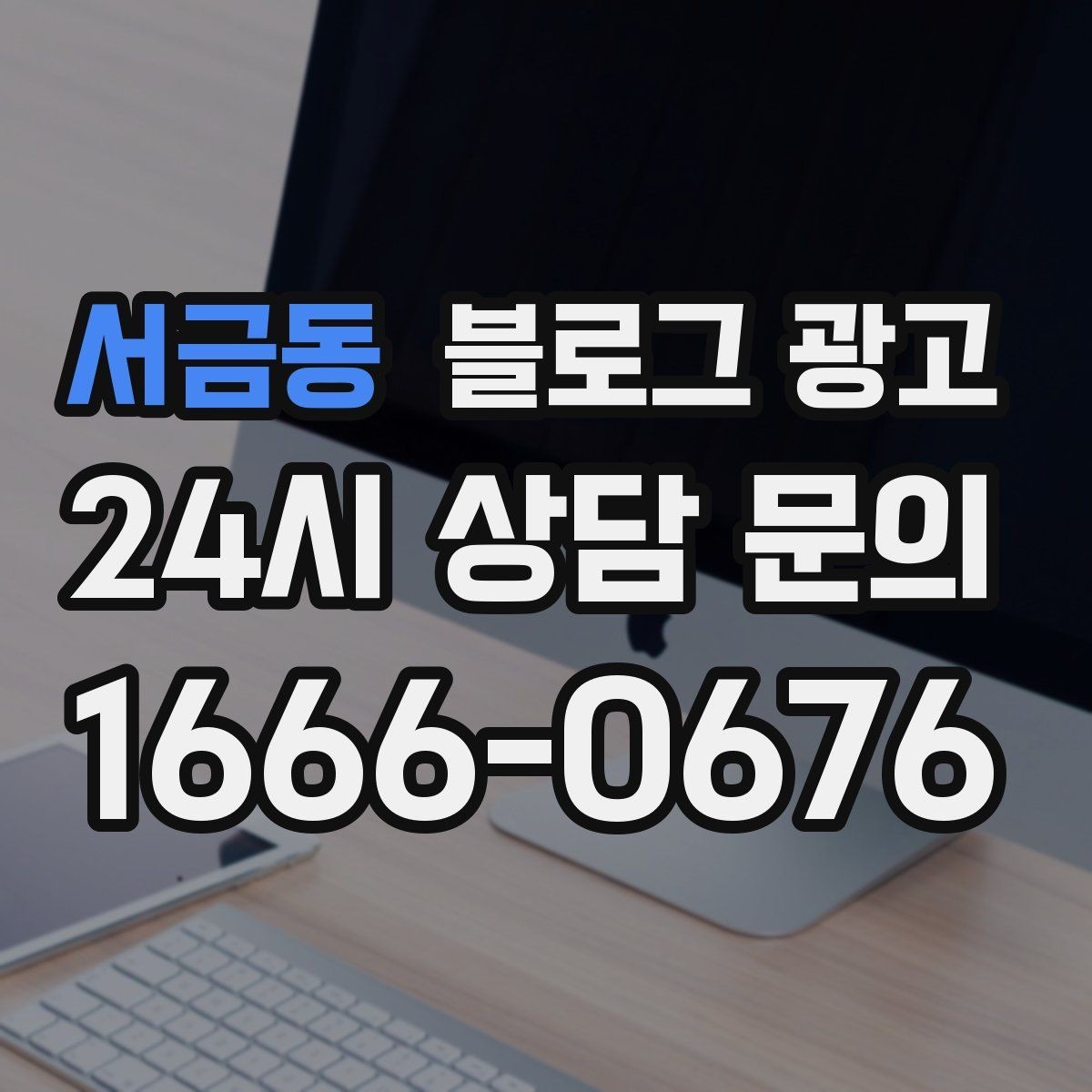서금동 블로그 광고 멤버십과 포인트 적립 제도를 소개하는 제목