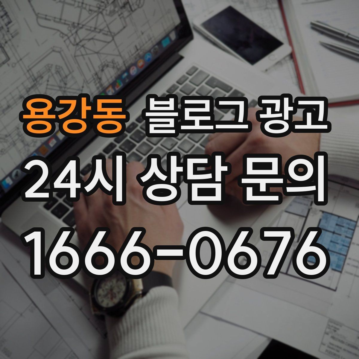 용강동 블로그 광고 컴퓨터 수리와 전산 지원 업체 소개 글 구성