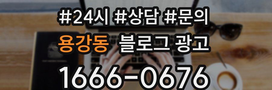 용강동 브랜드 블로그