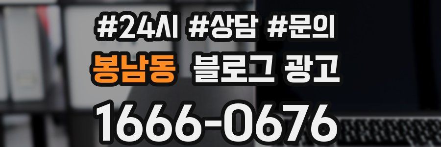 봉남동 브랜드 블로그