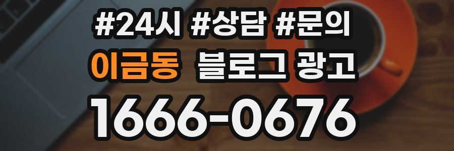 이금동 브랜드 블로그