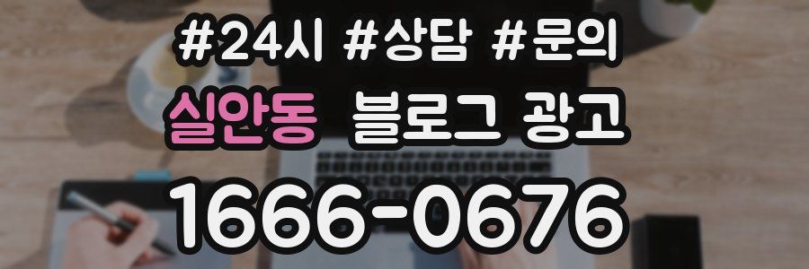 실안동 브랜드 블로그