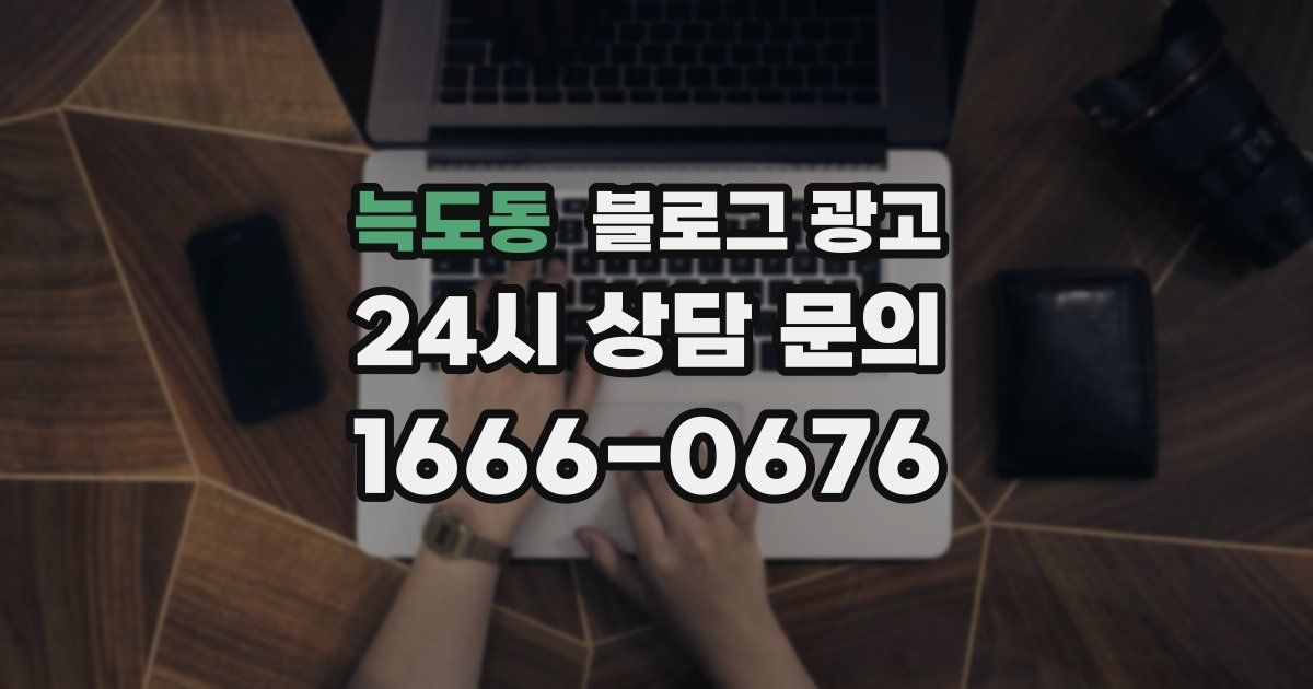 늑도동 블로그 광고