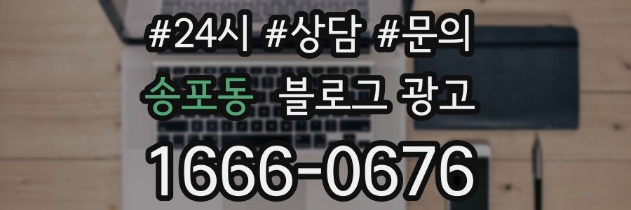 송포동 브랜드 블로그