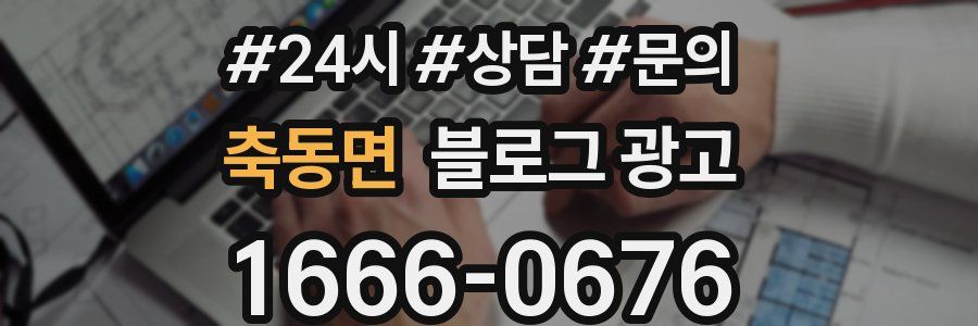 축동면 브랜드 블로그