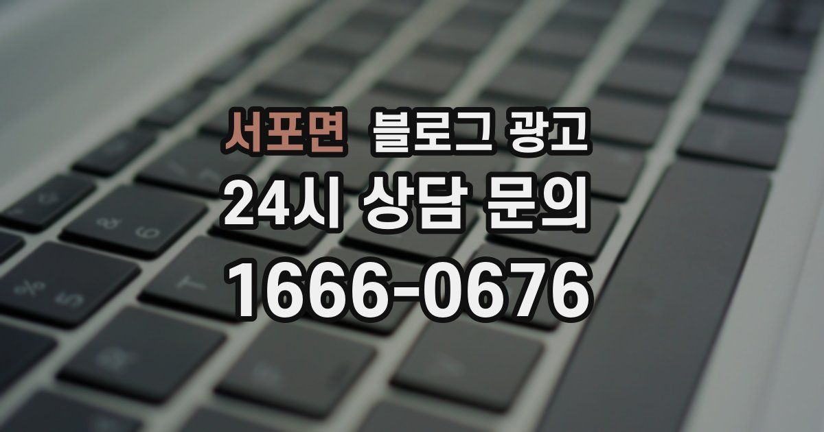 서포면 블로그 광고