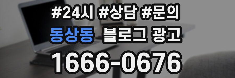 동상동 브랜드 블로그