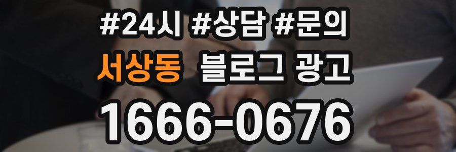 서상동 브랜드 블로그
