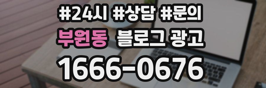 부원동 브랜드 블로그