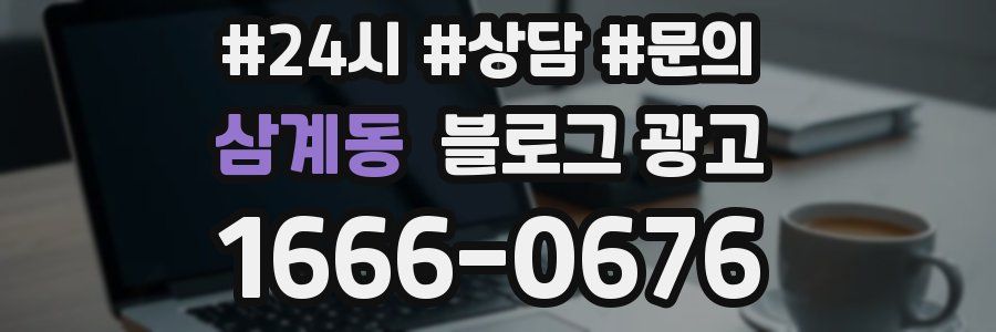 삼계동 브랜드 블로그