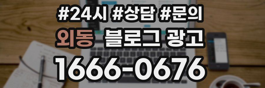 외동 브랜드 블로그