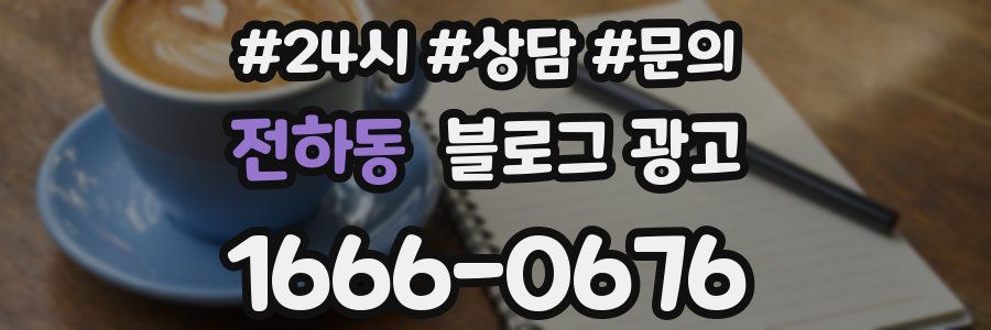 전하동 브랜드 블로그