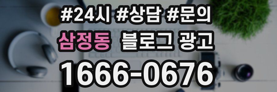 삼정동 브랜드 블로그