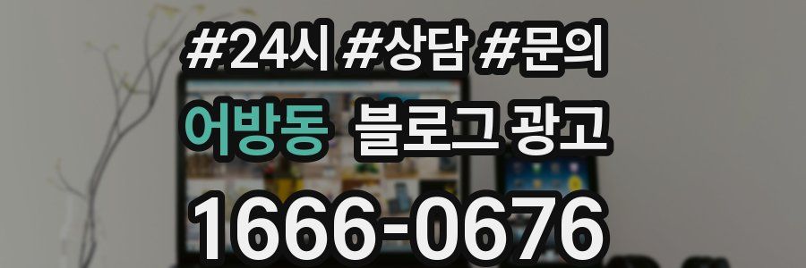 어방동 브랜드 블로그