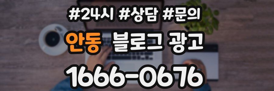 안동 브랜드 블로그