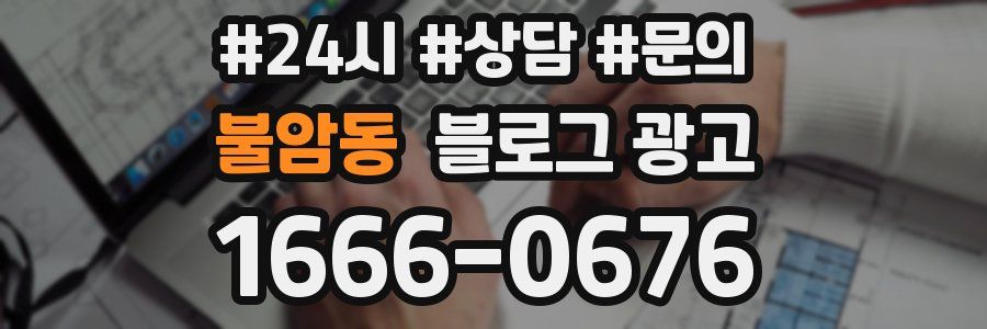 불암동 브랜드 블로그