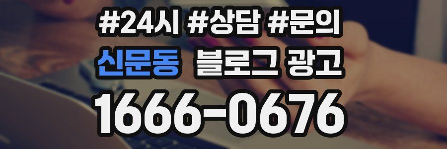 신문동 브랜드 블로그