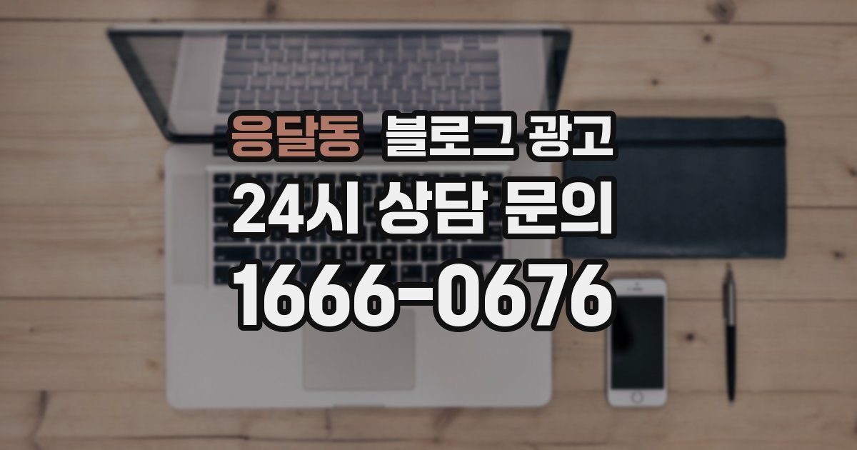 응달동 블로그 광고