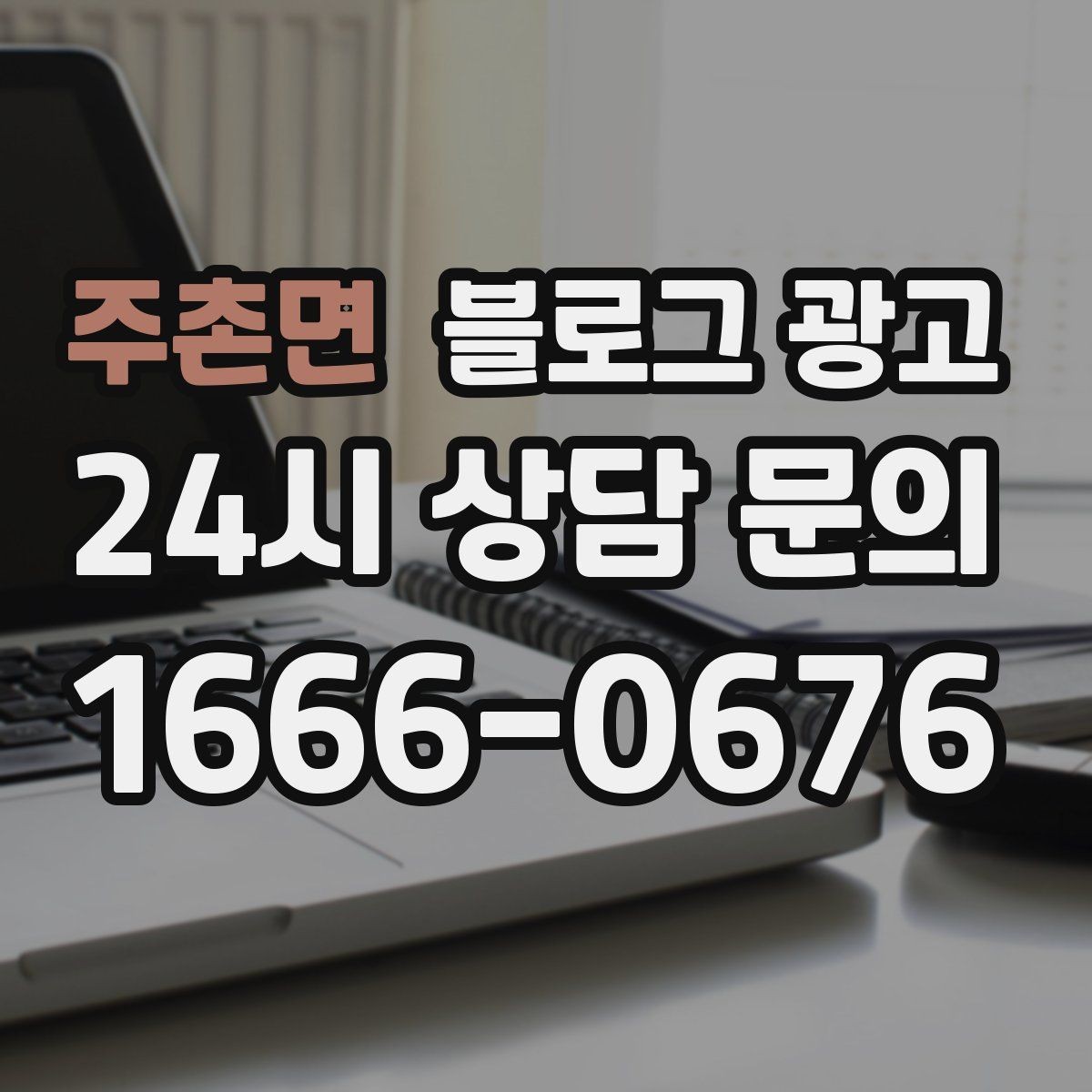 주촌면 블로그 광고 외국인 손님을 위한 간단한 안내를 넣는 방법