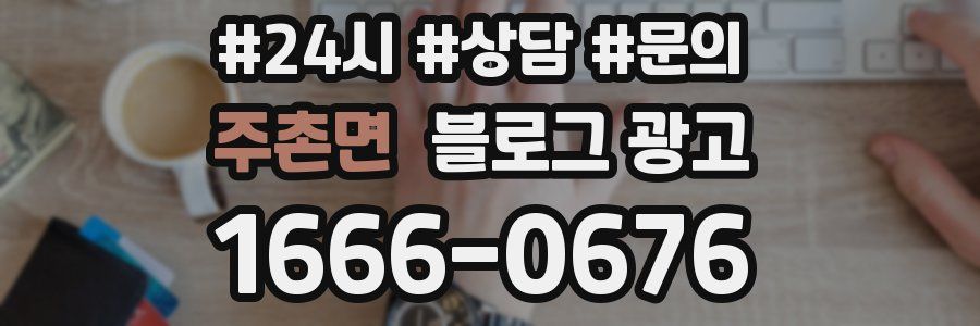 주촌면 브랜드 블로그