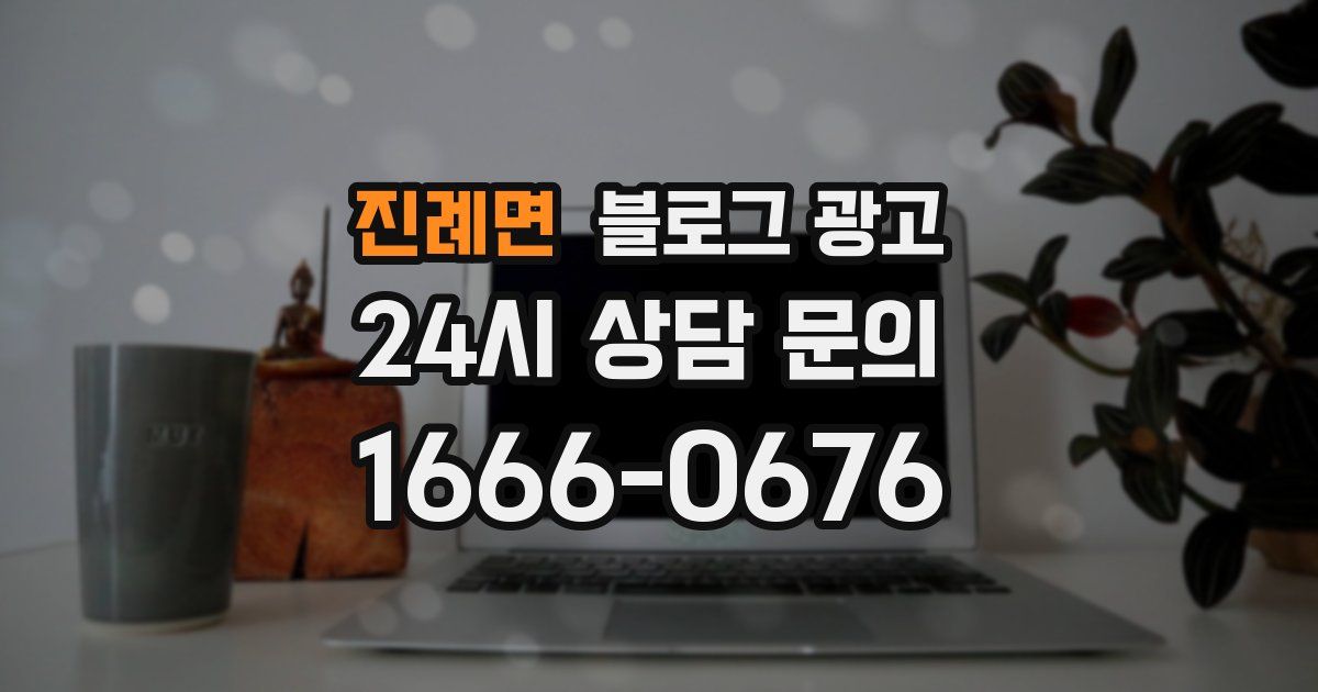 진례면 블로그 광고