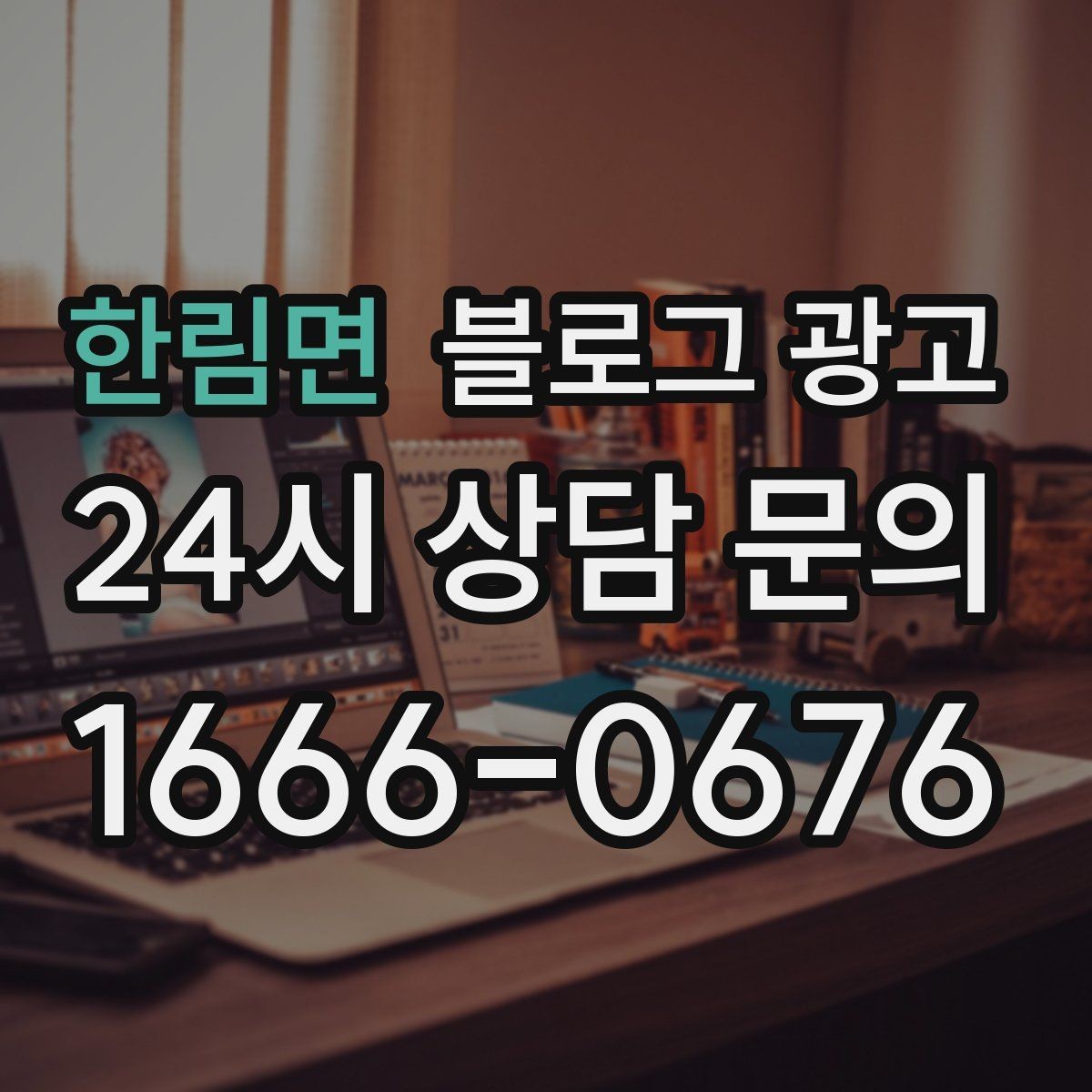 한림면 블로그 광고 외지 손님도 이해하는 지역 설명 정리법