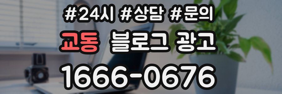 교동 브랜드 블로그