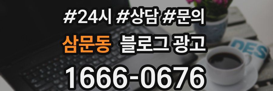 삼문동 브랜드 블로그