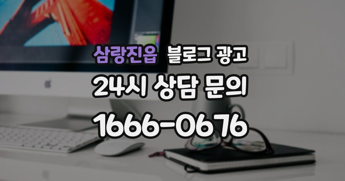 삼랑진읍 블로그 광고