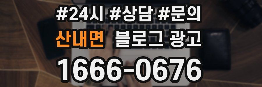 산내면 브랜드 블로그