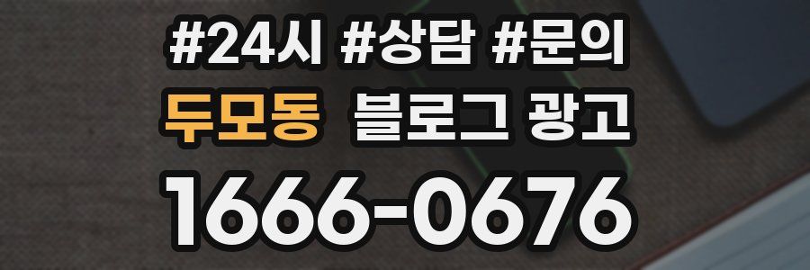 두모동 브랜드 블로그