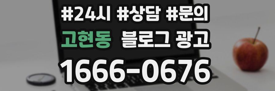 고현동 브랜드 블로그