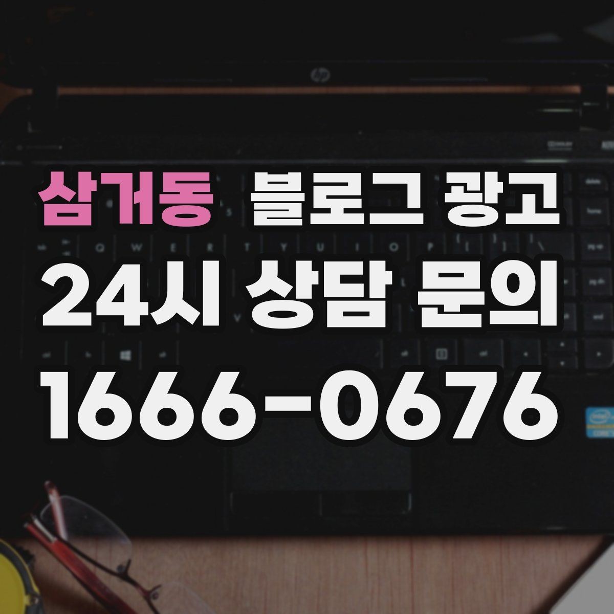 삼거동 블로그 광고 응답 지연에 대한 양해를 구하는 예시 문장