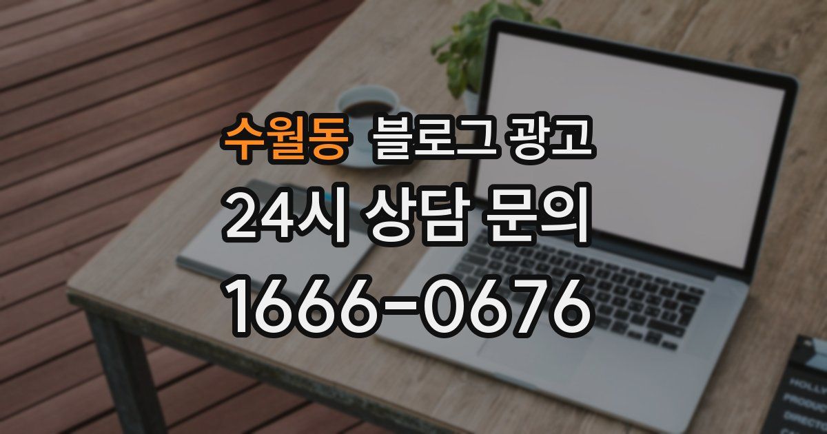 수월동 블로그 광고