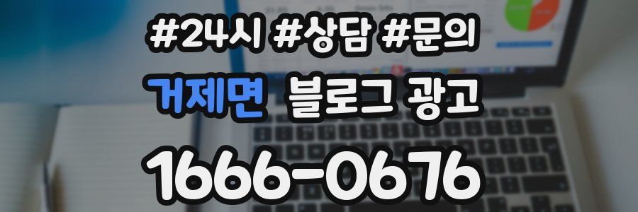 거제면 브랜드 블로그