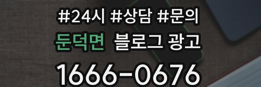 둔덕면 브랜드 블로그